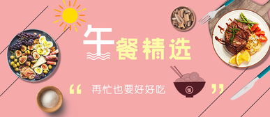外卖促销活动图片如何助力会展承办与品牌推广