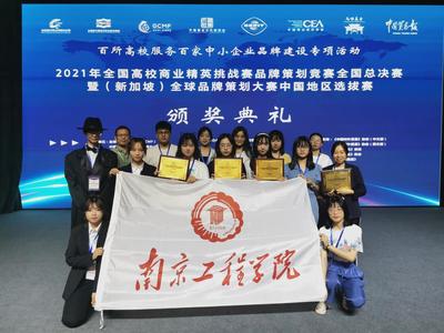 我校学子在2021（新加坡）全球品牌策划大赛中国地区选拔赛中荣获佳绩