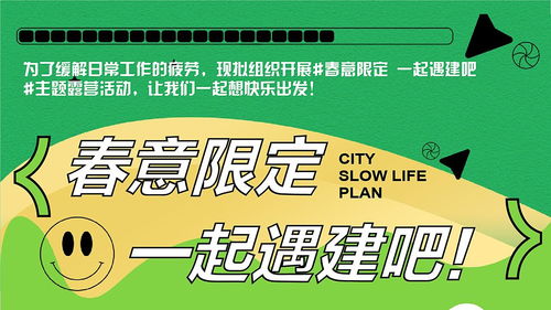 2023年春季团建露营生活节策划方案